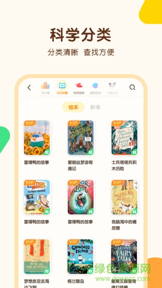 伴学儿童故事 v1.0.0 安卓版2