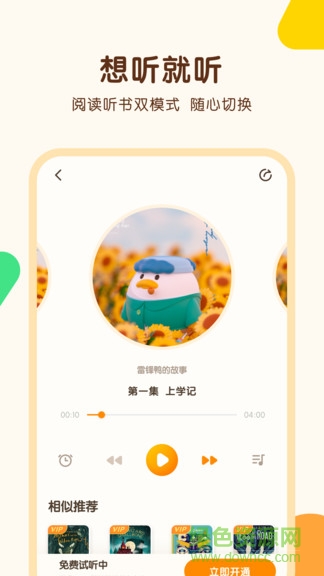 伴学儿童故事 v1.0.0 安卓版3