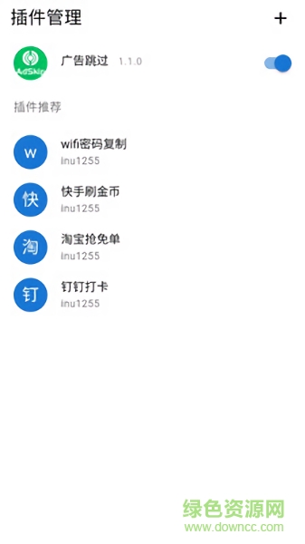 广告跳过app v2.0.2 安卓版0