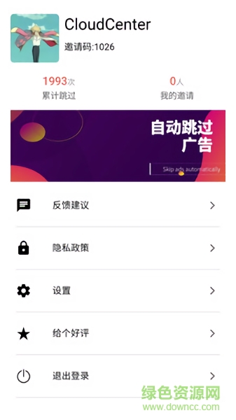 广告跳过app v2.0.2 安卓版2