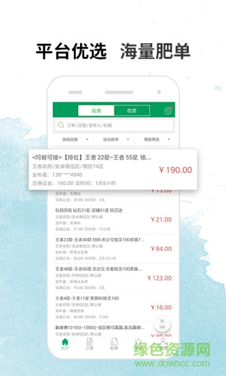 代练宝平台 v5.8.0 安卓版3