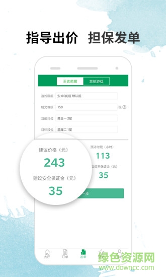 代练宝平台 v5.8.0 安卓版0