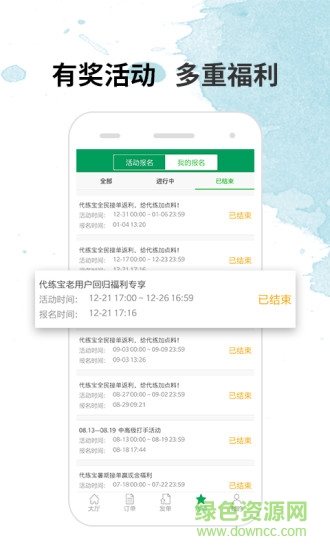 代练宝平台 v5.8.0 安卓版2