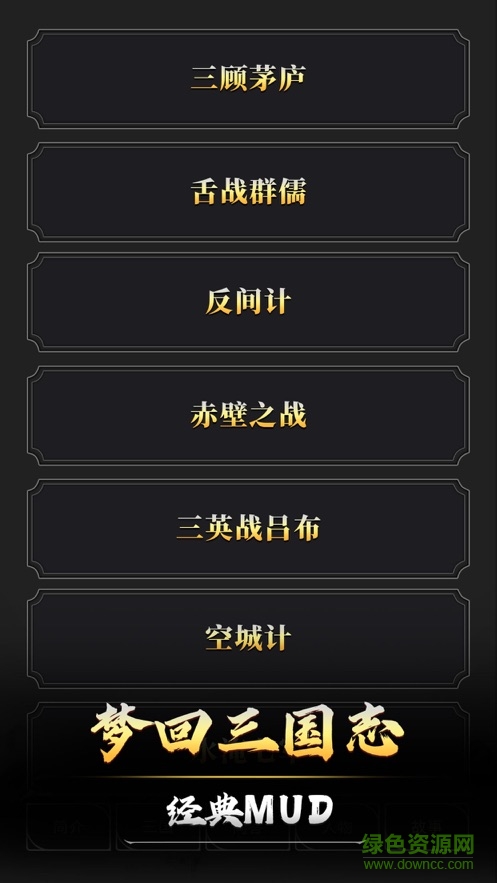 文字三国手游 v1.0 安卓版0