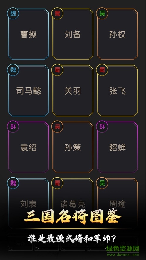 文字三国手游 v1.0 安卓版1