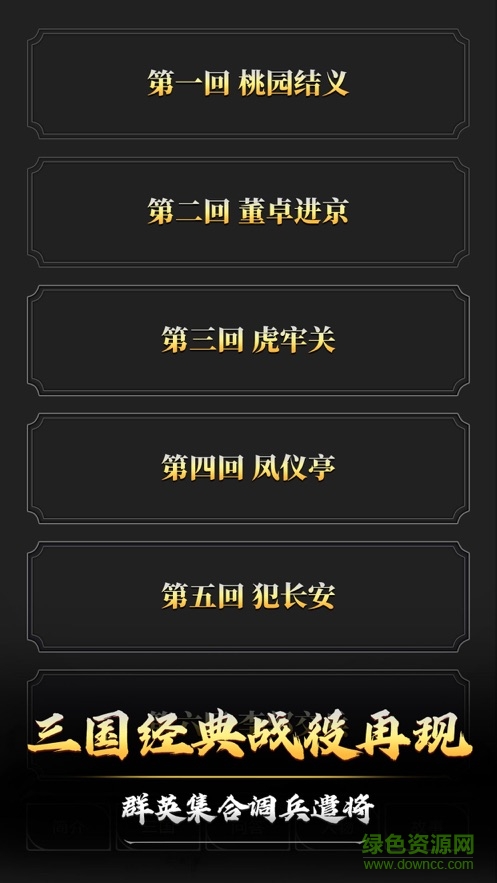 文字三国手游 v1.0 安卓版2