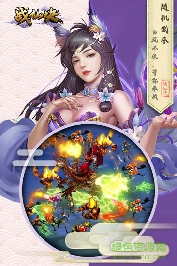 战仙诀游戏 v1.0.5 安卓版3