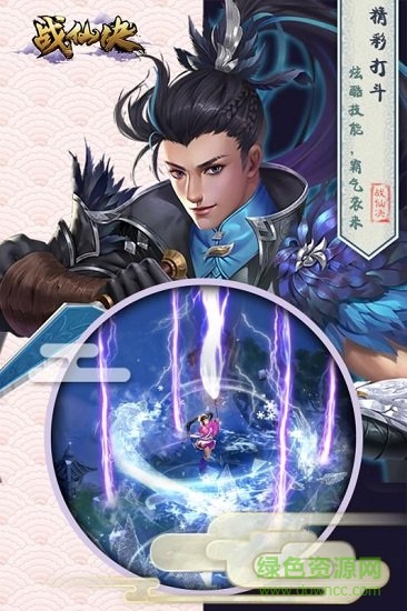 战仙诀游戏 v1.0.5 安卓版2