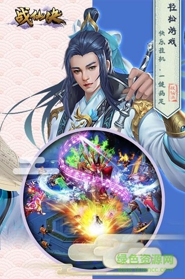 战仙诀游戏 v1.0.5 安卓版1