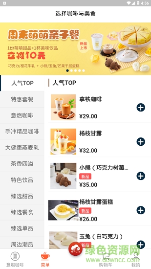 意燃咖啡 v1.0.43 安卓版0