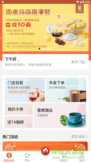 意燃咖啡 v1.0.43 安卓版2