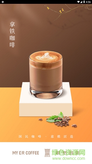意燃咖啡 v1.0.43 安卓版3