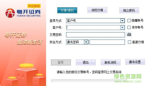 粤开同花顺软件 v7.1.7 官方版0