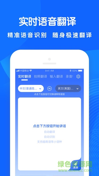 全能翻译王手机版 v3.0.2 安卓版0