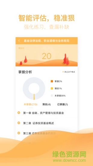 基金从业亿题库考试题库软件 v2.7.9 安卓版0