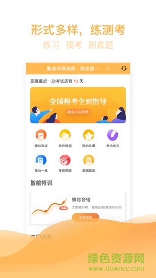 基金从业亿题库考试题库软件 v2.7.9 安卓版1