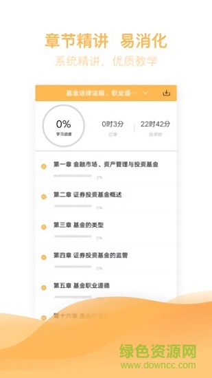 基金从业亿题库考试题库软件 v2.7.9 安卓版3
