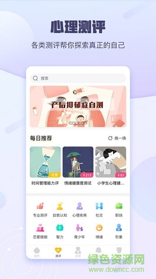 昭德心理最新版 v2.0.7 安卓版2