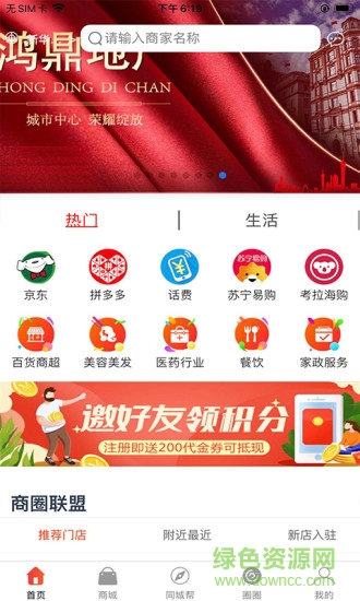 惠会联盟软件 v2.2.6.8 安卓版1