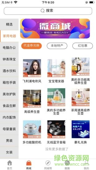 惠会联盟软件 v2.2.6.8 安卓版3