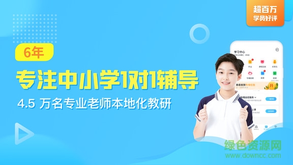 轻轻1对1辅导 v9.6.0 安卓版0