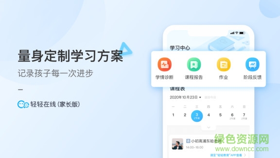 轻轻家长 v1.5.5 安卓版0