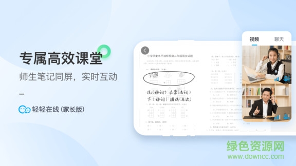 轻轻家长 v1.5.5 安卓版1
