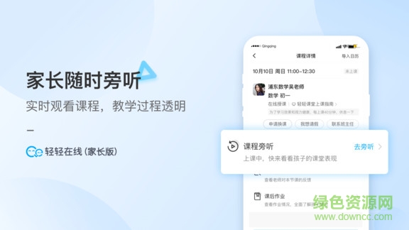 轻轻家长 v1.5.5 安卓版2