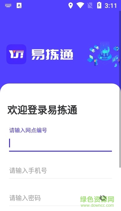 易拣通app手机版 v2.0.4.4 ios官方版0