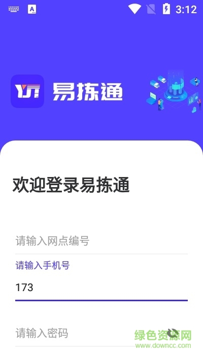 易拣通app手机版 v2.0.4.4 ios官方版1