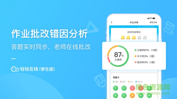 轻轻在线学生app v1.5.0 安卓版0