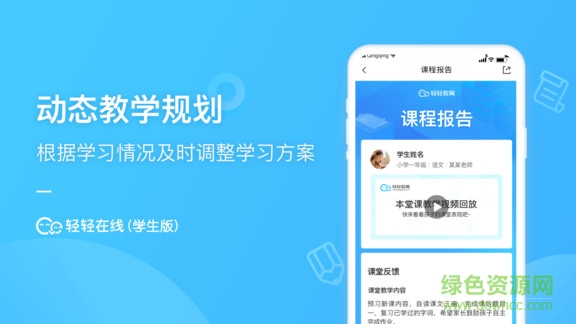 轻轻在线学生app v1.5.0 安卓版1