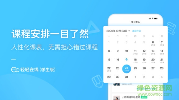 轻轻在线学生app v1.5.0 安卓版2