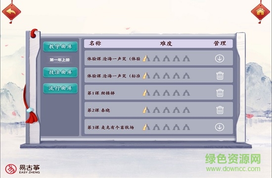 易古筝智能陪练 v1.9.0 安卓版1