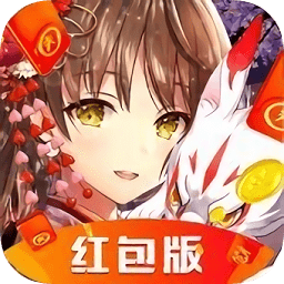 妖仙变红包版（暂未上线）