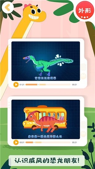 恐龙启蒙绘本app v1.0.0 安卓版1