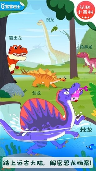 恐龙启蒙绘本app v1.0.0 安卓版2