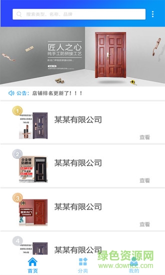 门窗新客软件 v2.8.8 安卓版2