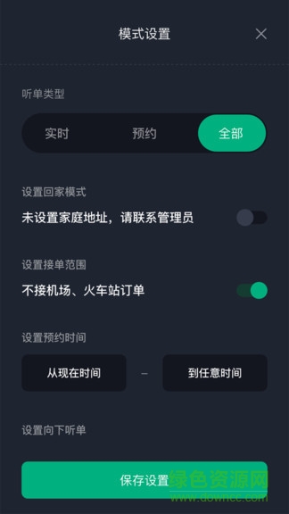 国民约车司机版app v5.50.6.0002 安卓版0
