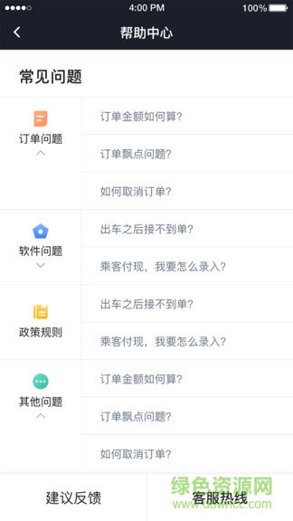 国民约车司机版app v5.50.6.0002 安卓版3