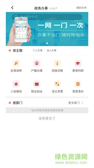 智慧平凉官方 v1.1.2 安卓版1