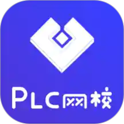 plc培训网校