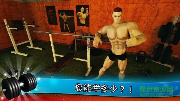健身模拟器 健身模拟器手游下载