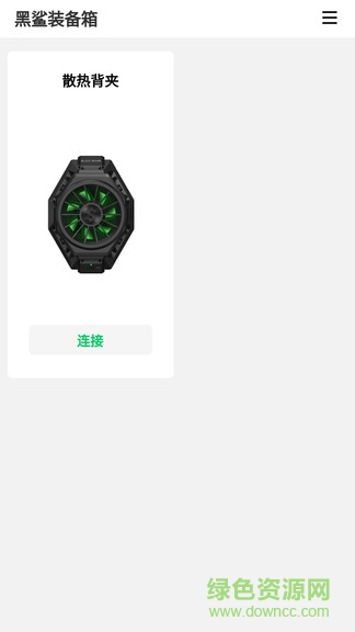 黑鲨装备箱app苹果版 v3.21.1 最新iphone版0
