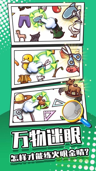 找茬大侦探游戏 v1.0.0.0922 安卓版1