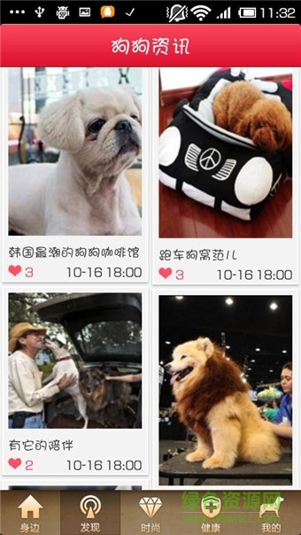 好狗狗在身边 v1.6 安卓版2