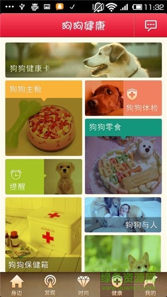 好狗狗在身边 v1.6 安卓版3