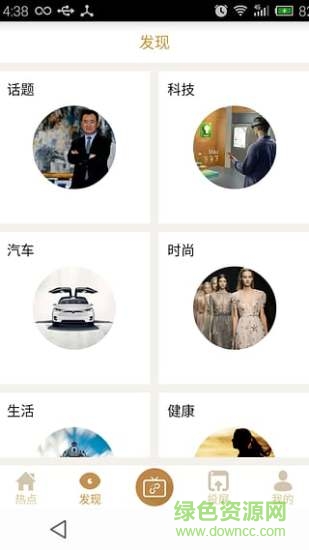 热点儿手机客户端 v1.0 安卓版0