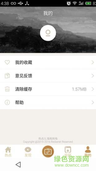 热点儿手机客户端 v1.0 安卓版1