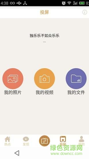 热点儿手机客户端 v1.0 安卓版3
